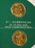 1/4oz Gold Coin, Suisse Gold Pendants, Jewelry, Earrings, and Various Watches (35.5 grams total in precious metals)